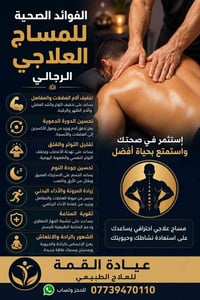 عيادة القمة للطب البديل مساج للجسم كامل علاج طبيعي حجامة معالجة التشنج...