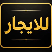 بيت للايجار • الحاوي خلف جامعة واسط • ٣ غرف