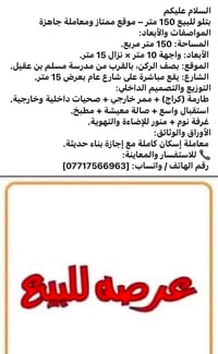 قرب مسلم بن عقيل • ١٥٠م • جاهزة للتقديم