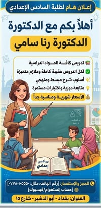 سادس إعدادي • دكتورة رنا سامي • بغداد أبو الدشير