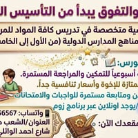 تأسيس متين • ابتدائي ومتوسط • حضوري وأونلاين