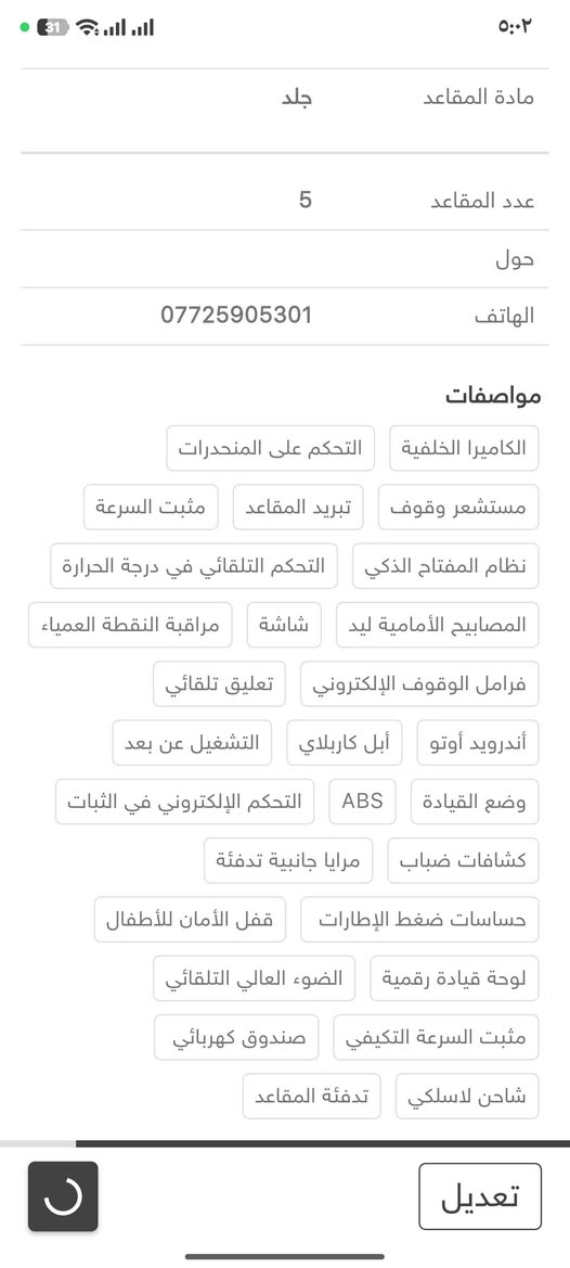 تفاصيل كامله بل منشور وعنده مراوس انتره

نص مكتوب في الصور:
- $18,200 كيا K5 2025 بابل-مسيب - الآن فقط اوتوماتيكيه 4 سلندر محرك 2.5 36,522 ميل المواصفات, أمريكية بنزين كيا أنشاء K5 الموديل 2025 السنة GT-Line المواصفات قطعتين الأجزاء المتضررة شاهد الصور بغداد, خصوصي اللوحة سمنت اللون جلد مادة المقاعد تعديل
- مادة المقاعد جلد عدد المقاعد 5 حول الهاتف *********** مواصفات الكاميرا الخلفية التحكم على المنحدرات مستشعر وقوف تبريد المقاعد مثبت السرعة نظام المفتاح الذكي التحكم التلقائي في درجة الحرارة المصابيح الأمامية ليد شاشة مراقبة النقطة العمياء فرامل الوقوف الإلكتروني تعليق تلقائي أندرويد أوتو أبل كاربلاي التشغيل عن بعد وضع القيادة ABS التحكم الإلكتروني في الثبات كشافات ضباب مرايا جانبية تدفئة حساسات ضغط الإطارات قفل الأمان للأطفال لوحة قيادة رقمية الضوء العالي التلقائي مثبت السرعة التكيفي صندوق كهربائي شاحن لاسلكي تدفئة المقاعد تعديل
- انستا 7ug.k 2026.09.26 16:50
- انستا 7ug.k 2023.09.26 16:50
- 2026.09.26 16:50
- انستا: 7ug.k 2026.09.26 16:49
- 7ug.k
- 2026.09.26 16:49
- انستا 7uq.k
- انستا 7ug.k 2026.09.26 16:49
