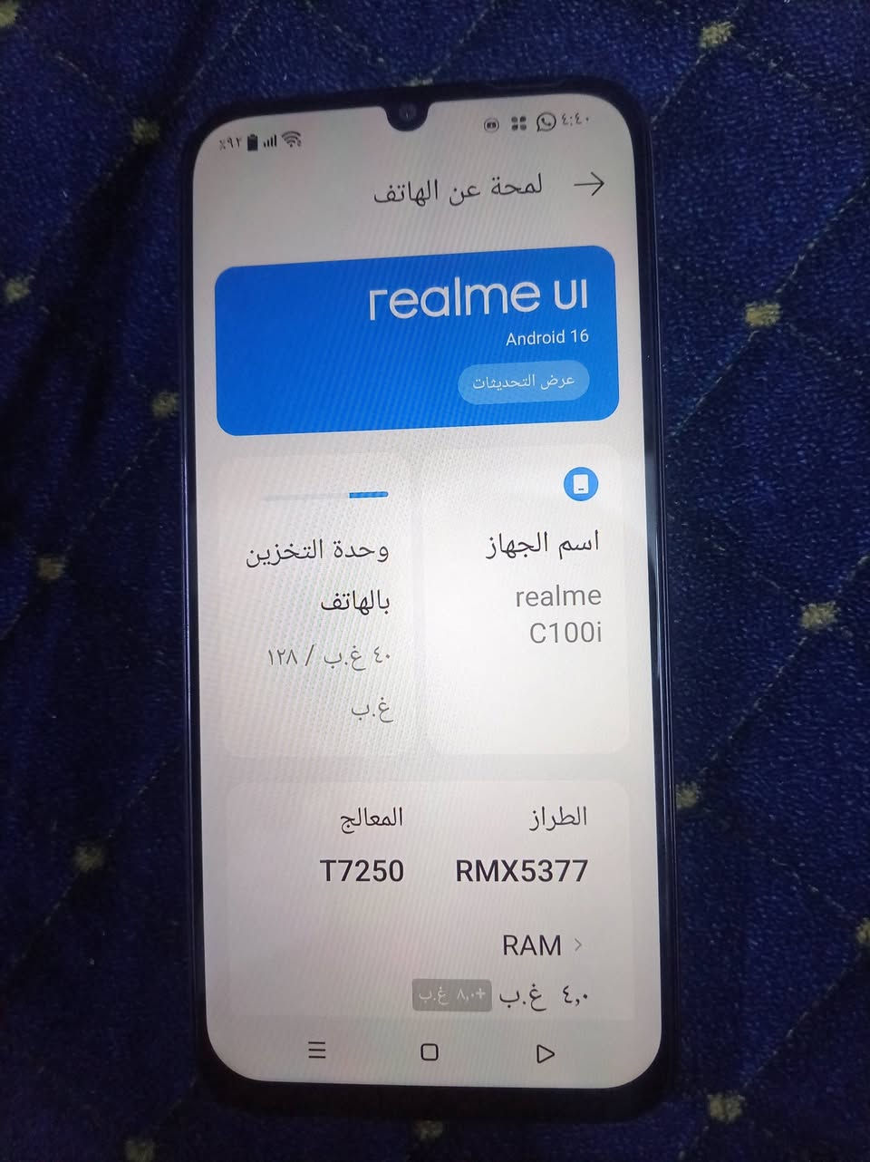 سلام عليكم ريلمي c100i ذاكره 128 العشوائيه 8 جهاز غني عن التعريف جهاز صار سبوع من اخذته جهاز ضد ماي وضد كسر جهاز فول واصفات شخط واحد مابي كلش جديد مع ملحقاته كامله سعره ٢٠٠ وبي مجال كلش قليل رقم*********** مكاني الاعصميه

نص مكتوب في الصور:
- ٤:٤٠ ٩٢٪ realme UI Android 16 لمحة عن الهاتف عرض التحديثات اسم الجهاز realme C100i وحدة التخزين بالهاتف ١٢٨ / ٤٠ غ.ب غ.ب الطراز المعالج RMX5377 T7250 RAM ٤,٠ غ.ب + ٨,٠ غ.ب