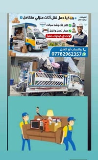 كيا حمل • نقل أثاث منزلي • داخل كركوك