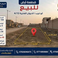 أبو غريب • الديوان الفخرية • ١٠٠م
