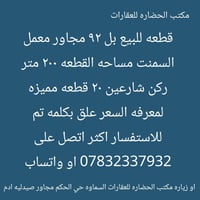السماوه حي الحكم • بل٩٢ • ٢٠٠م