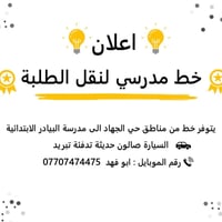 خط مدرسي • حي الجهاد • مدرسة البيادر
