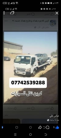 كرين للاجره • بغداد وخارج • نقل سيارات