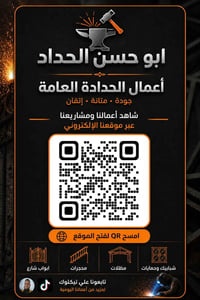 حداده ابو حسن الحداد رقم الهاتف 07700873460 العنوان بغداد الشعب شارع ا...