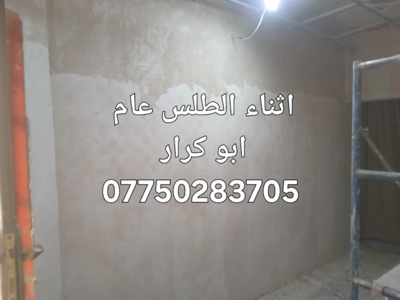 ديكورات • جبسن بورد • عوازل رطوبة