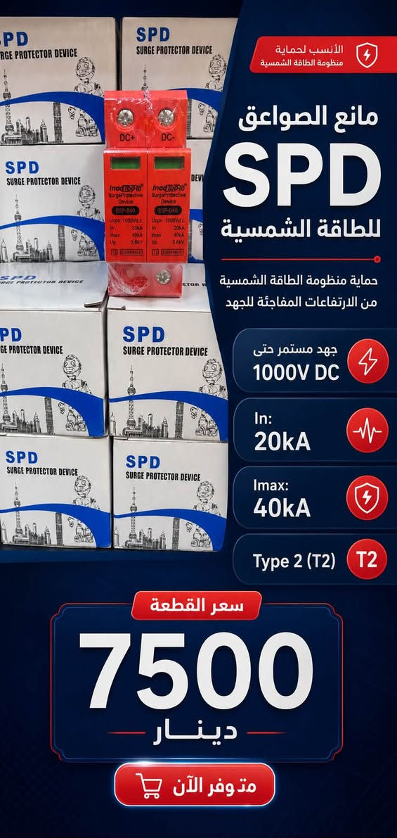 معرض القيسي • الطاقة الشمسية • ضمان سنتين