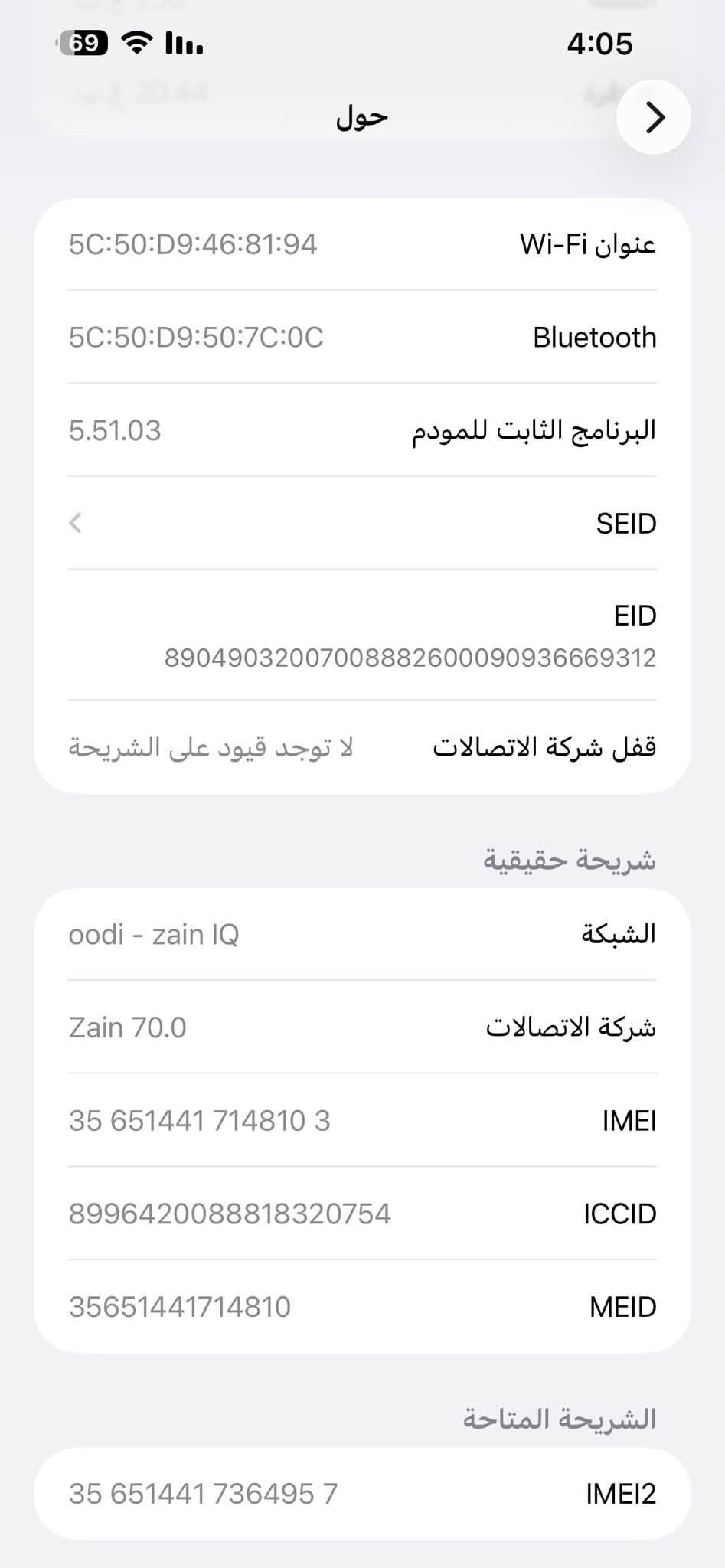 سلام عليكم ايفون 13 برو ماكس نظيف
***********

نص مكتوب في الصور:
- 76 4G 3:36 حول الاسم iPhone (2) إصدار iOS 26.6.1 اسم الطراز iPhone 13 Pro Max رقم الطراز MLKR3LL/A الرقم التسلسلي K9KJQ3W6H5 انتهت صلاحية التغطية سجل تاريخ القطع والخدمة الأغاني 0 الفيديوهات 116 الصور 1,131 التطبيقات 43 السعة 256 غ.ب. متوفرة 21.51 غ.ب.
- 76 4G 3:36 البطارية 76% آخر شحنّة إلى 79%: منذ 25 د الاستخدام اليومي أنت تستهلك كمية مماثلة من طاقة البطارية اليوم كما يحدث عادة حتى 3:35 م. متوسط اليوم 101% 84% متوسط ن ت ر خ ج س ح ن طوال اليوم يوميا في 3:35 م نشاط التطبيقات والنظام < 27% Facebook f على الشاشة: 1س 2د الخلفية: 14د < 21% سفاري على الشاشة: 1س 46د < 14% PUBG MOBILE على الشاشة: 31د عرض كل استهلاك البطارية
- 69 4:05 20.44 حول 5C:50:D9:46:81:94 عنوان Wi-Fi 5C:50:D9:50:7C:0C Bluetooth 5.51.03 البرنامج الثابت للمودم SEID EID 890490320***********090936669312 قفل شركة الاتصالات لا توجد قيود على الشريحة شريحة حقيقية oodi - zain IQ الشبكة Zain 70.0 شركة الاتصالات 35 651441 714810 3 IMEI 8996420088818320754 ICCID 35651441714810 MEID الشريحة المتاحة 35 651441 736495 7 IMEI2
