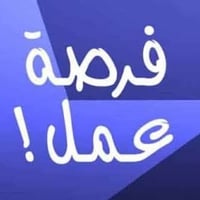 فرصة عمل • منطقة المصابيح • مع دراجة