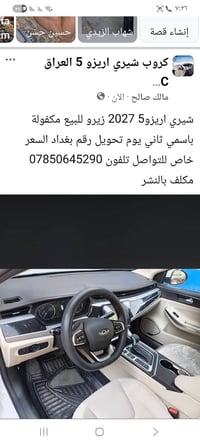 شيري اريزو ٥ • زيرو • بغداد