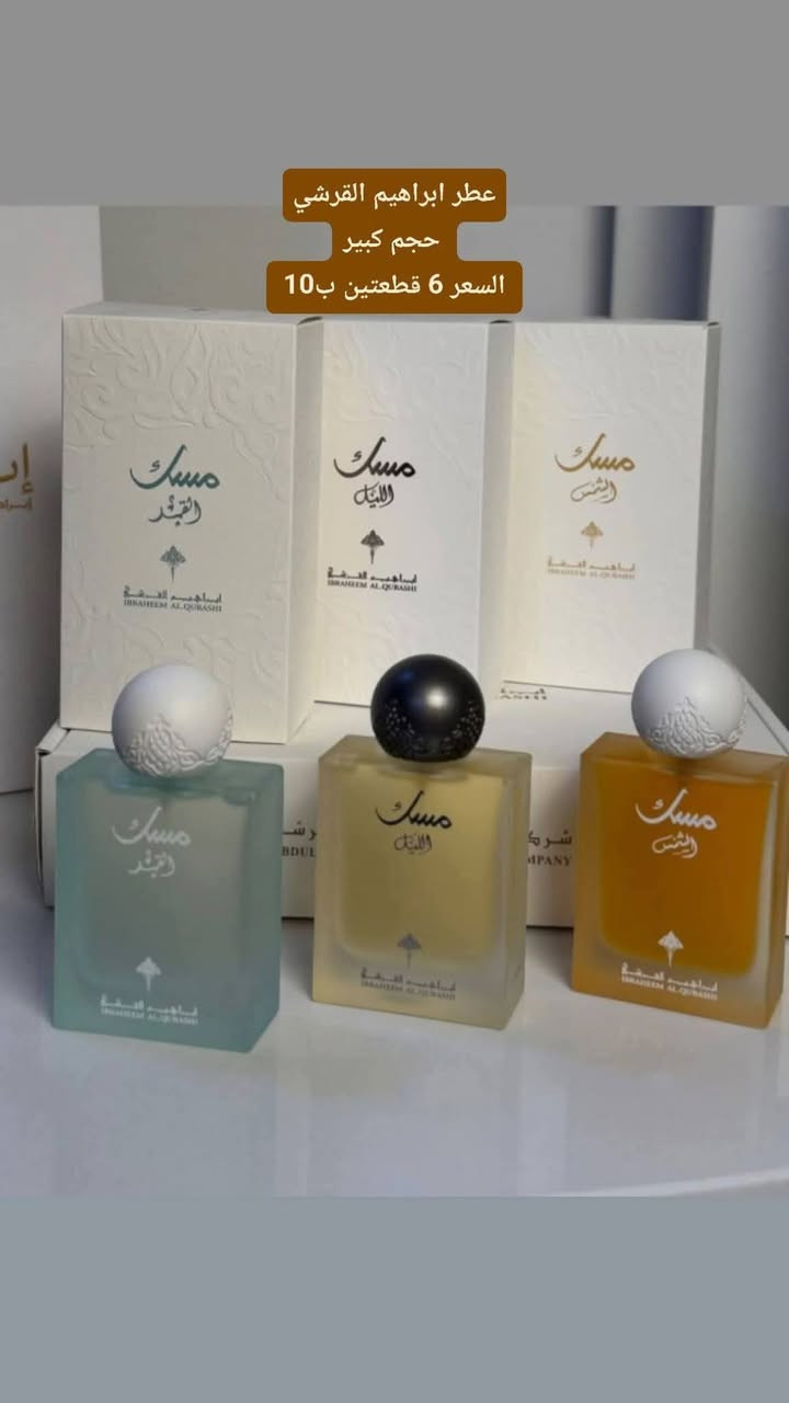 كوزمتك ياسمين • عطور إبراهيم القرشي • غسول لاروش