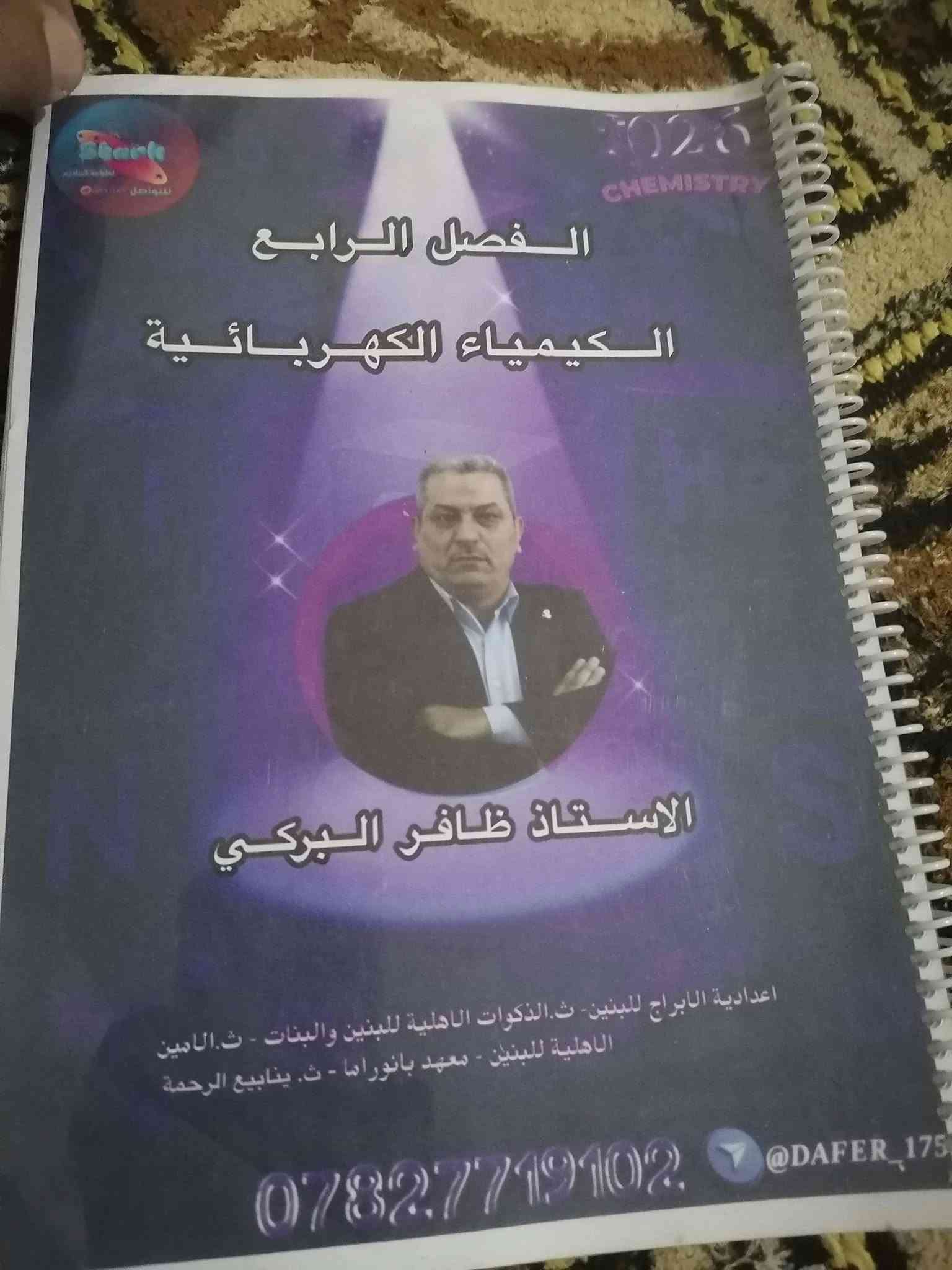 كتب رابع ابتدائي • ملازم ثالث متوسط • ملازم سادس علمي