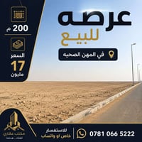 عرصه • المهن الصحية • ٢٠٠م