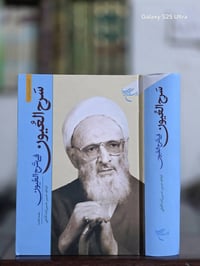 سرح العيون في شرح العيون تأليف الفيلسوف العارف اية الله الشيخ حسن زاده...