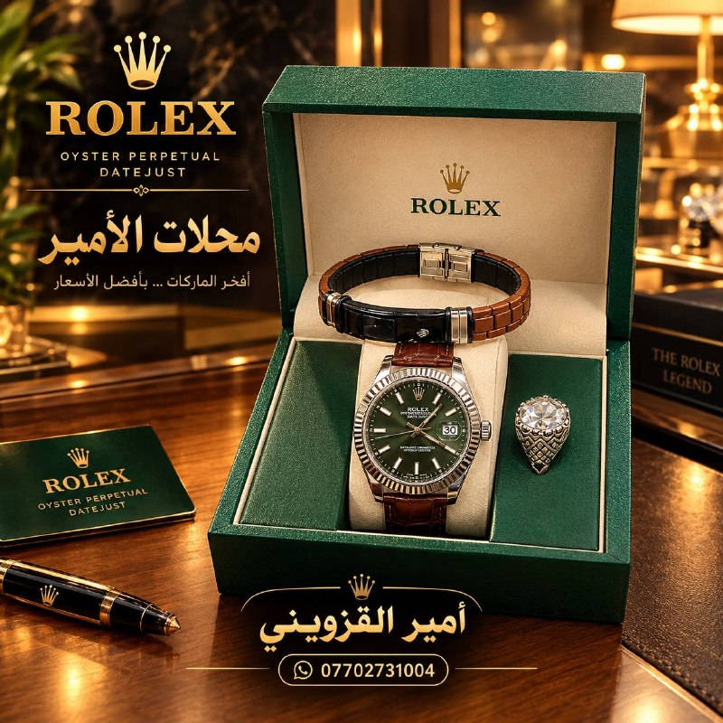 الدرزن 90.000
القطعه 7.500

نص مكتوب في الصور:
- ROLEX OYSTER PERPETUAL DATEJUST محلات الأمير الفخامة .. عنوان ذوقك *********** محلات الأمير أمير القزويني
- ROLEX OYSTER PERPETUAL DATEJUST محلات الأمير أفخر المarkات ... بأفضل الأسعار أمير القزويني ***********