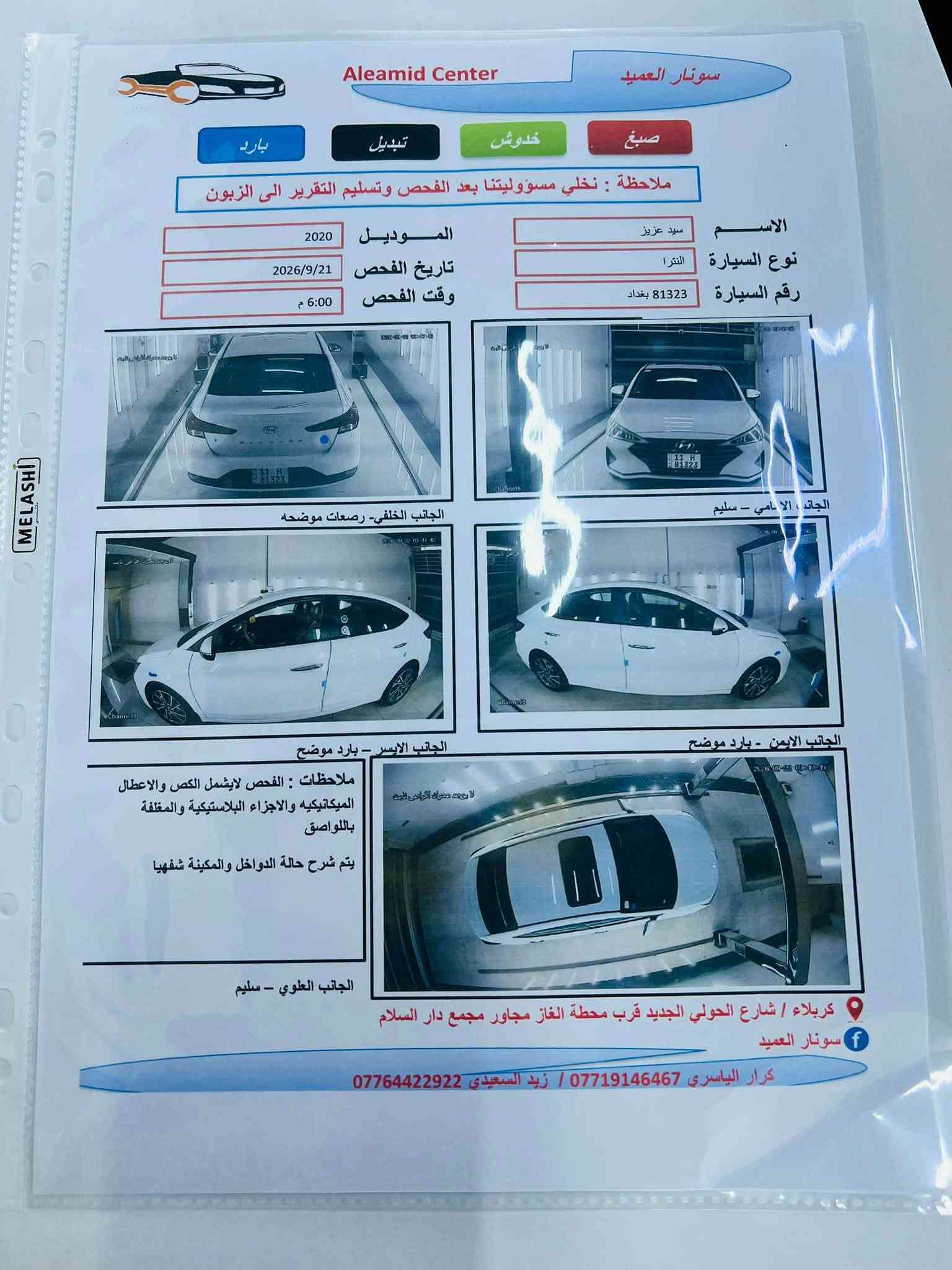 سلام عليكم للبيع النترا موديل ٢٠٢٠ خليجي رقم بغداد دولي بسمي 

محركه وكيره مكفولات تخم تاير جديد 

مواصفات بصمه تشغيل وبصمه أبواب فتحه سقف سلايد روف 

داخل صاج  كشنات جلد بقلاوه مري ترحيب 
سياره ماشيه ١٦٦ألف 

أشير مري تحكم ستيرن جهتين شاشه وكامره
داخل صاج  ثلاث أنضمه قياده 

سياره مكفوله كفاله  سونار مرفق مع المنشور 

سعر السياره ١٥٤وبيه مجال 

مكان السياره كربلاء 

للستفسار الاتصال على الرقم 

***********
***********

نص مكتوب في الصور:
- Aleamid Center سونار العميد صبغ خدوش تبديل بارد ملاحظة : نخلي مسؤوليتنا بعد الفحص وتسليم التقرير الى الزبون الاسم سيد عزيز نوع السيارة النترا رقم السيارة 81323 بغداد الموديل 2020 تاريخ الفحص 2026/9/21 وقت الفحص 6:00 م الجانب الامامي - سليم الجانب الخلفي- رصعات موضحه الجانب الايسر - بارد موضح الجانب الايمن - بارد موضح ملاحظات : الفحص لايشمل الكص والاعطال الميكانيكيه والاجزاء البلاستيكية والمغلفة باللواصق يتم شرح حالة الدواخل والمكينة شفهيا الجانب العلوي - سليم كربلاء / شارع الحولي الجديد قرب محطة الغاز مجاور مجمع دار السلام سونار العميد كرار الياسري *********** / زيد السعيدي ***********