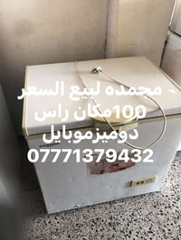 مجمدة • للبيع • راس دوميز