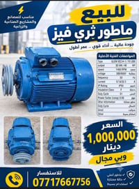 ماطور ثري فيز • ٣٠ كيلوواط • حالة ممتازة
