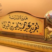لوحة اسم مكتب • ذهبي فضي • العزيزية شارع الخليج