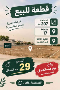 التقية الثالثة • ٢٠٧م • بيع مستعجل