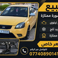 كيا ريو • للتواصل