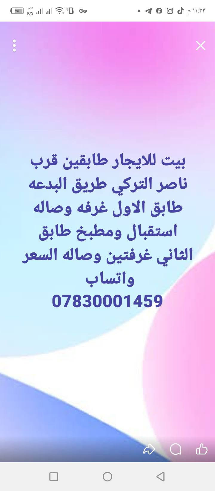 لا توجد تفاصيل

نص مكتوب في الصور:
- شقه للايجار قرب مستشفى الشطره فارغه السعر واتساب ***********
- بيت للايجار قرب مدرسه الشطره بحجام غرفه صاله استقبال مطبخ سعر وتساب فارغ ***********
- بيت للايجار حي التجار غرفتين وصاله مطبخ فارغ خلفي تفاصيل وتساب ***********
- بيت للايجار قرب جسر الحاوي غرفتين وصاله ومطبخ تفاصيل وتساب ***********
- بيت للايجار حي العسكري قرب مدرسه اليمن ثلاث غرف صاله استقبال مطبخ فارغ سعر وتساب ***********
- بيت للايجار طابقين قرب جزر الشومري تفاصيل وتساب فارغ ***********
- بيت للايجار طابقين قرب ناصر التركي طريق البدعه طابق الاول غرفه وصاله استقبال ومطبخ طابق الثاني غرفتين وصاله السعر واتساب ***********