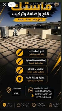 تركيب ماستك • مقاوم للماء • ضمان