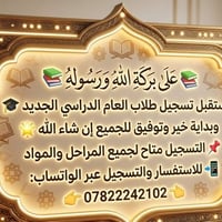 حلة شارع ٨٠ • دروس بالبيت • تسجيل طلاب