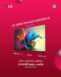 شاشة ال جي qned miniled  سمارت 4k صوت dolby و ai خرافي مود كيمنك 120 ف...