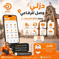 سائقي تكتك • الرفاعي • تسجيل مجاني