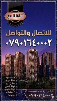 المنصور سيتي • ٤ غرف • ٣ حمامات