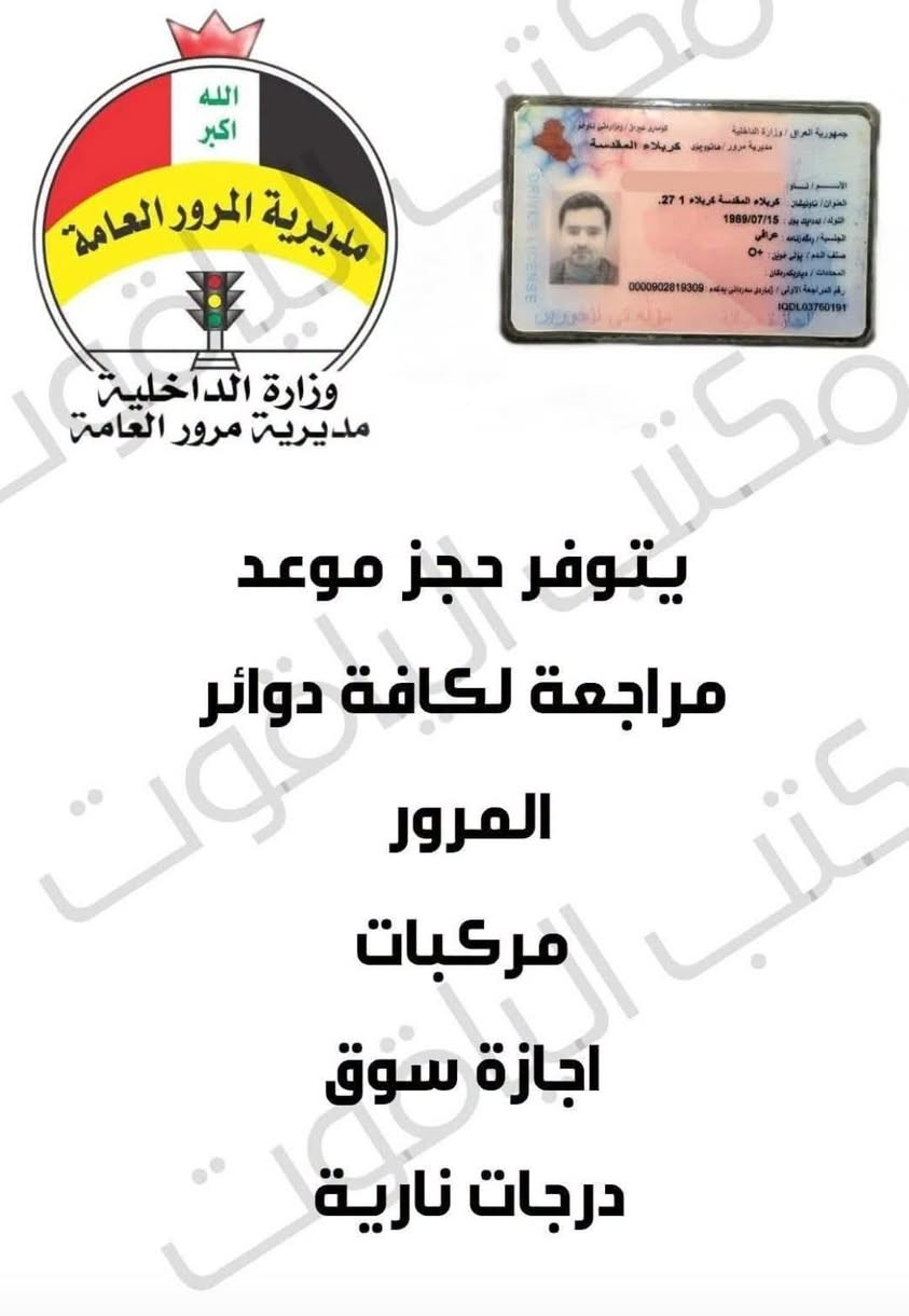 حجز المرور • فحص نظر ومخدرات • مكتبة الأجيال