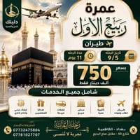 الكاظمية • شارع 60 • دليلك للحج والعمرة