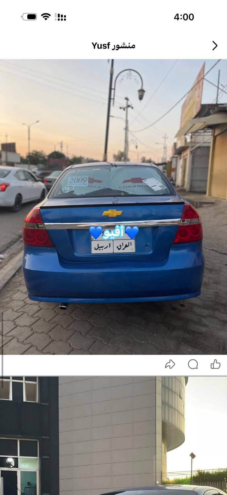 افيو • ٢٠٠٩ • رقم اربيل