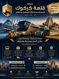 كركوك-إسطنبول • نقل مسافرين • نقل بضائع