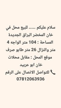 خان المخضر • البراق الجديدة • ١٠٤م