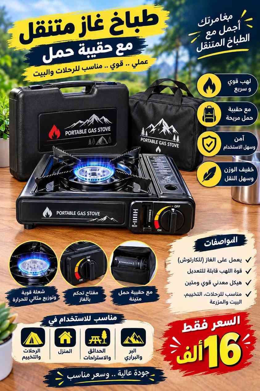 مكنسة Bihart • ماكينة قهوة RAF • طباخ غاز متنقل