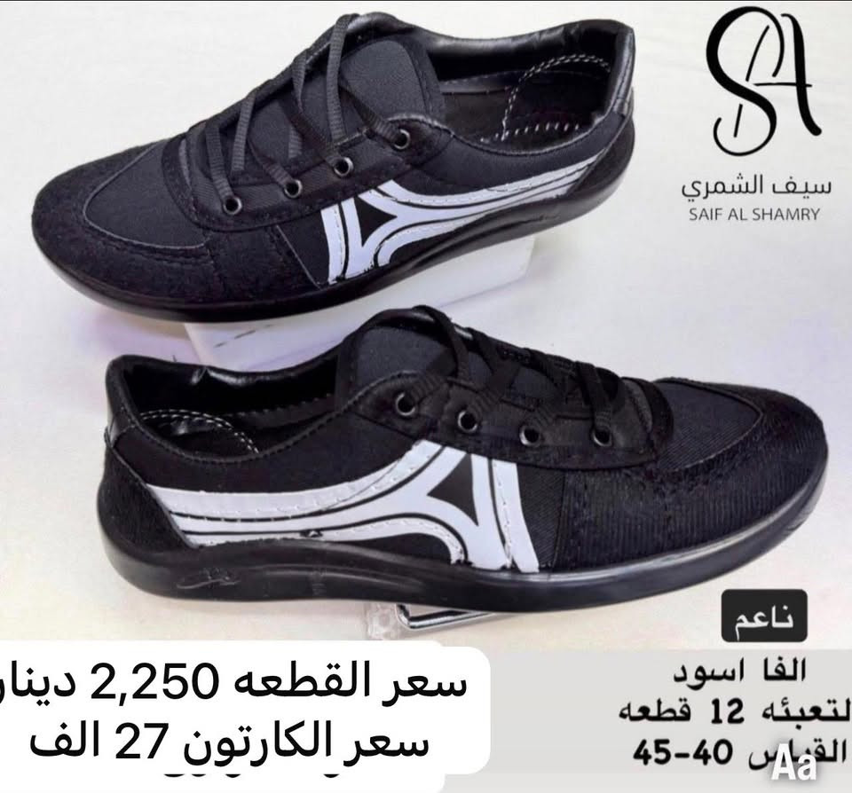 حذاء الفا ناعم وخشن 
سعر القطعه 2,250 دينار 
الكارتون 12 زوج بالعلبه 
سعر الكارتون 27 الف

حجز واتساب فقط ***********
عنوان بغداد الكماليه
