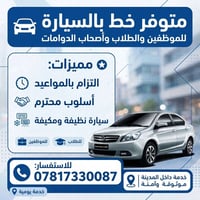 خط سيارة • موظفين وطلاب • داخل المدينة