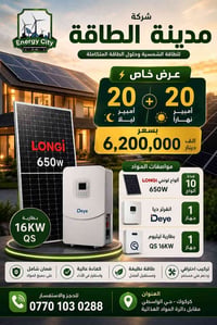 ألواح LONGi • انفرتر Deye • بطارية ١٦ كيلوواط