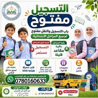 الصف الأول • مقاعد محدودة • الرفاعي