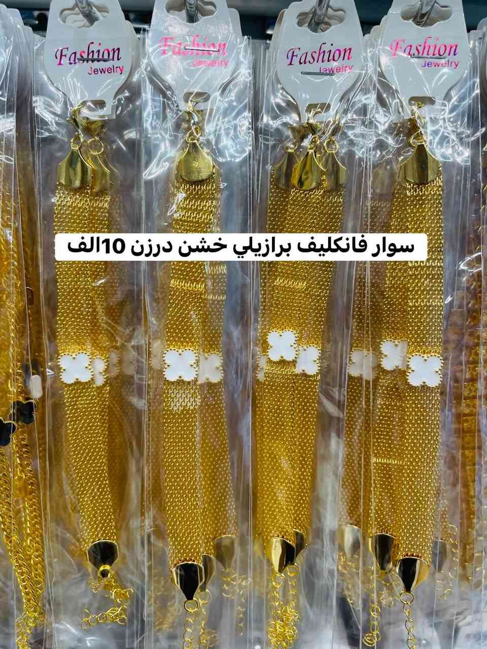 اكسسوارت المرجان 🥇
تراجي برازيلي: السعر (5,000) للدرزن فقط 💎
 حجل برازيلي: السعر (7,000) للدرزن فقط 👣
 سوارات كارتير برازيلي (خشنة): السعر (10,000) للدرزن فقط ✨
🔥 كما توجد لدينا أغراض وبضاعة مشكلة أخرى، السعر مكتوب وواضح على كل صورة!
📦 التوصيل متوفر لكافة المحافظات 🚚
للطلب والاستفسار يرجى مراسلة الصفحة أو الاتصال 📩
واتساب (*********** )
رابط قناه التلكرام (https://t.me/+nI4Suw9fztlhNWYy)

نص مكتوب في الصور:
- سوار فانكليف درزن6 الف
- محبس نسر ناعم 24 قطعه 10 الف
- محبس فراشه 24 قطعه 10 الف
- سوار فانكليف برازيلي خشن درزن 10الف
- سوار كرستال مشكل درزن 7 الف