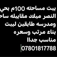 حي النصر ميلاد • ١٠٠م • طابقين
