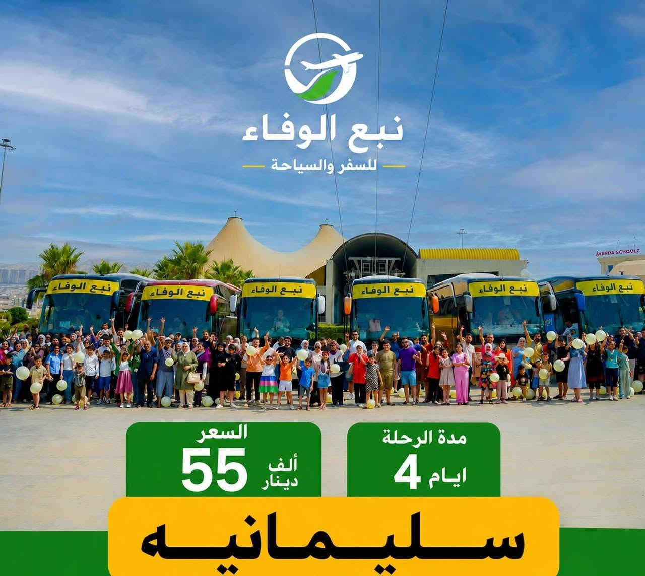 #كروبات_يوم_الاربعاء_القادم
السعر يشمل فندق داخل السوك
مع وجبه الافطار داخل لفندق والجولات السياحيه
للحجز ***********واتس
