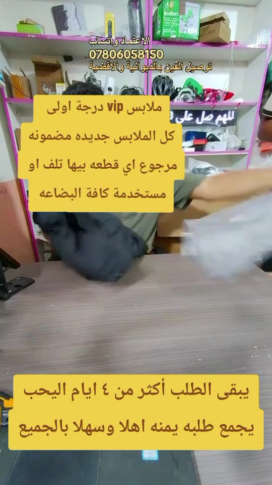 مزاد الديوانية سيد مخلد  #fyp   #foryou   #tiktoklive 

نص مكتوب في الصور:
- الاعتماد واتساب *********** توصيل الفين بالديوانية والاقضية ملابس vip درجة اولى كل الملابس جديده مضمونه مرجوع اي قطعه بيها تلف او مستخدمة كافة البضاعه يبقى الطلب أكثر من ٤ ايام اليحب يجمع طلبه يمنه اهلا وسهلا بالجميع