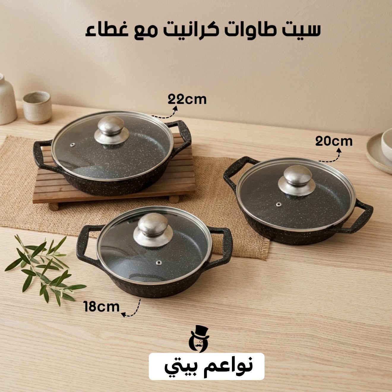 سيت طاوات جرانيت • غير لاصق ضد الاحتراق • ٢٢/٢٠/١٨سم
